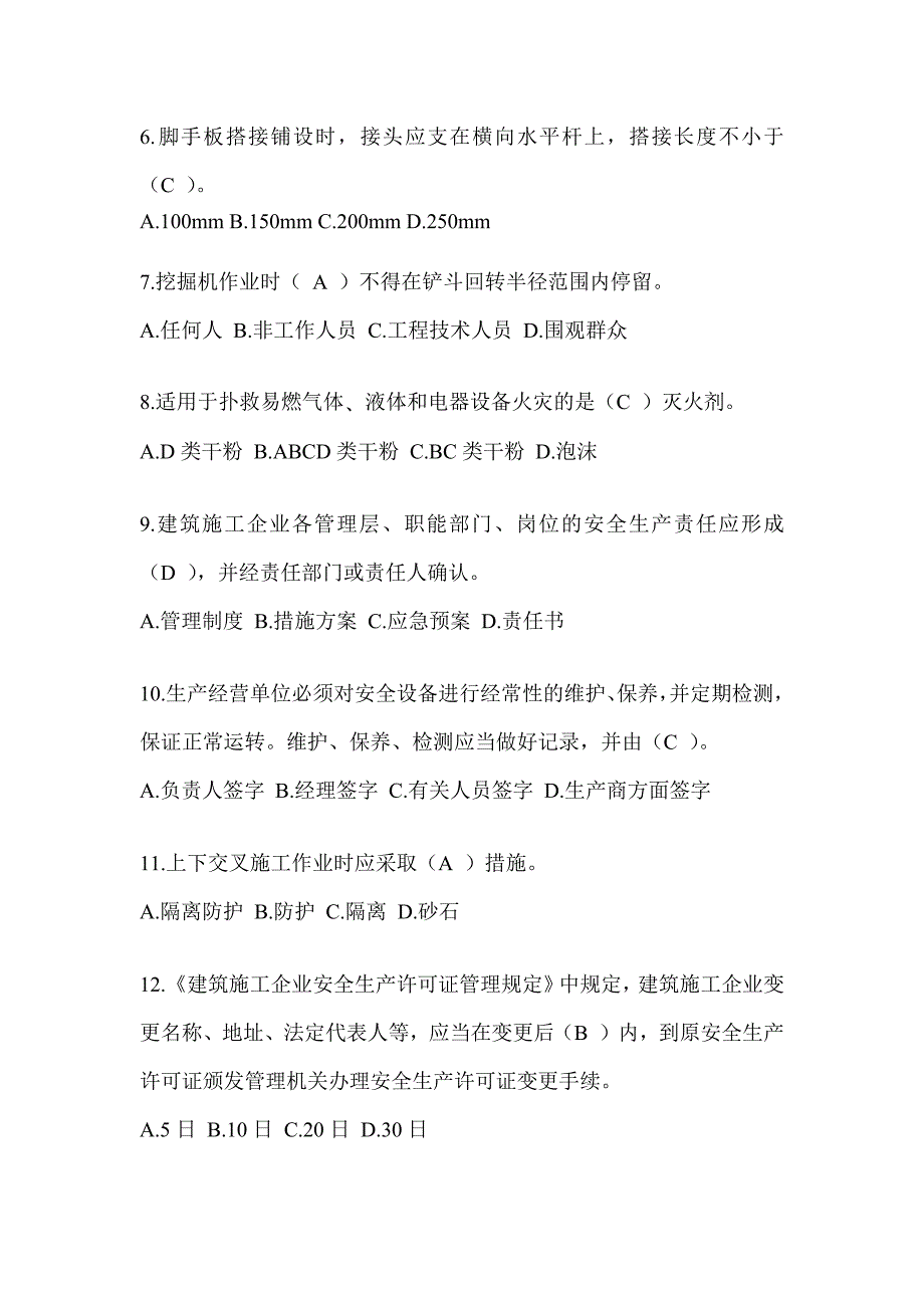 安徽省安全员A证考试题库附答案_第2页