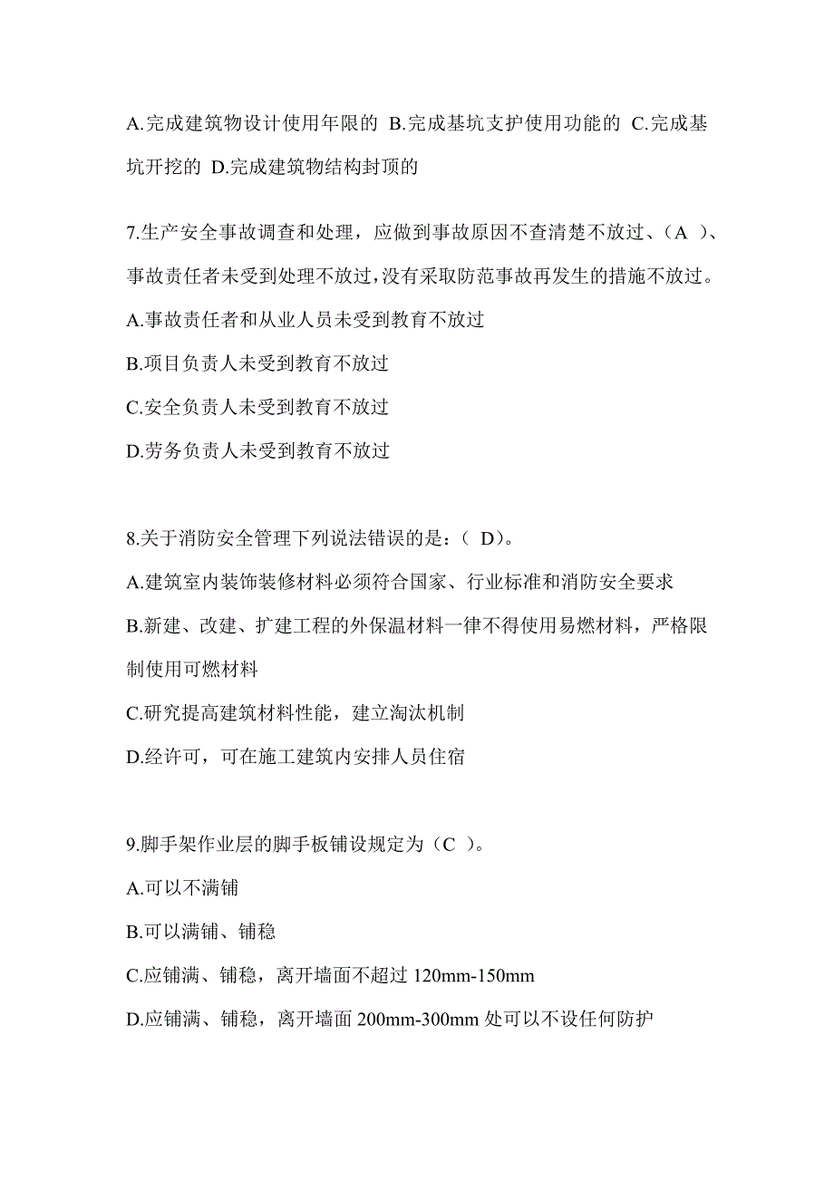 2024江西省安全员《A证》考试题库及答案_第2页