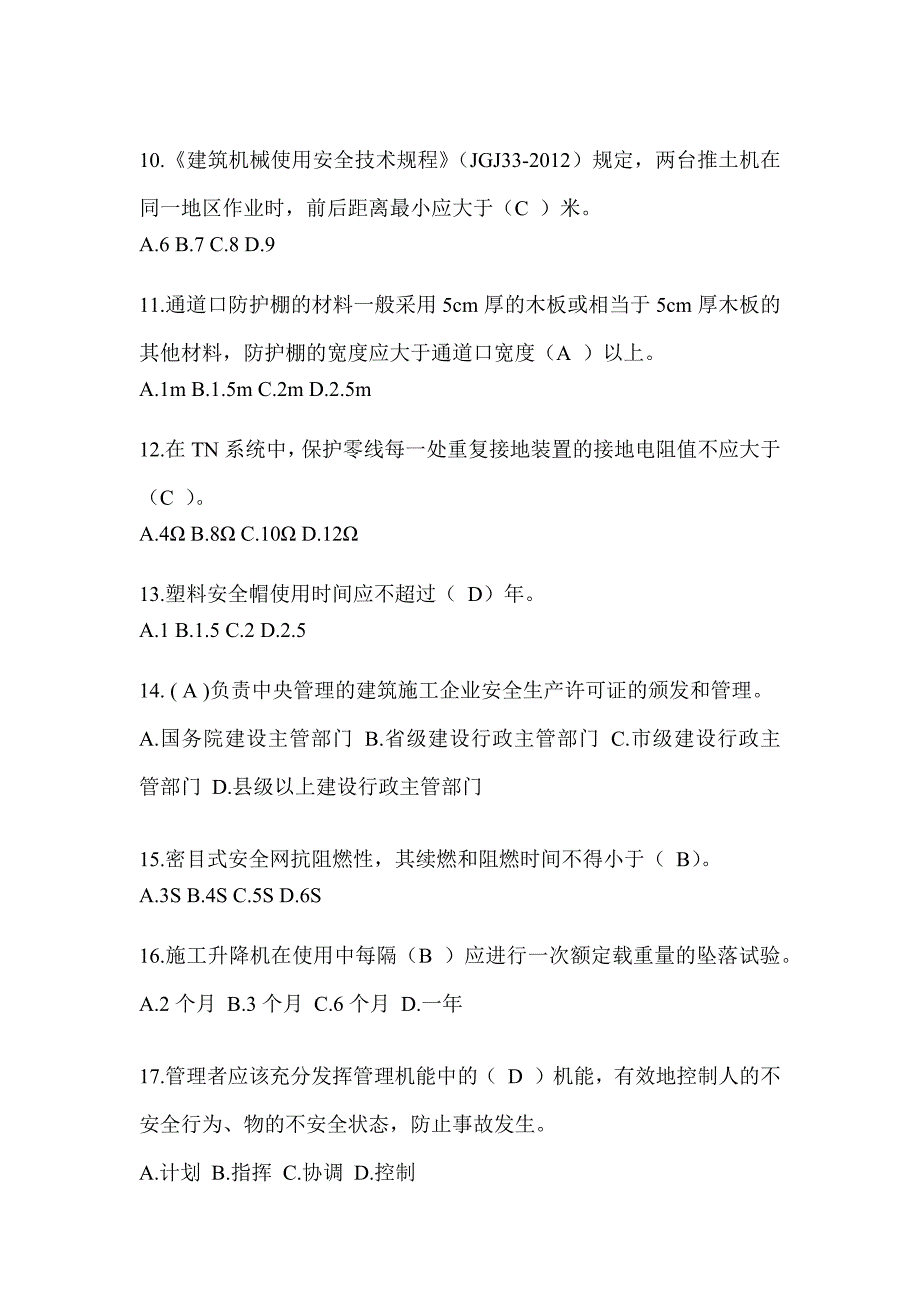 2024江西省安全员《A证》考试题库及答案_第3页