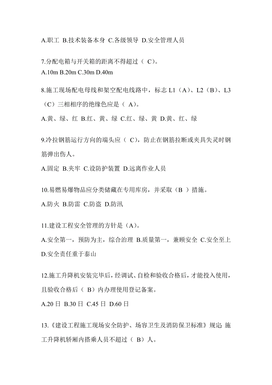 重庆市建筑安全员-C证考试（专职安全员）题库及答案_第2页