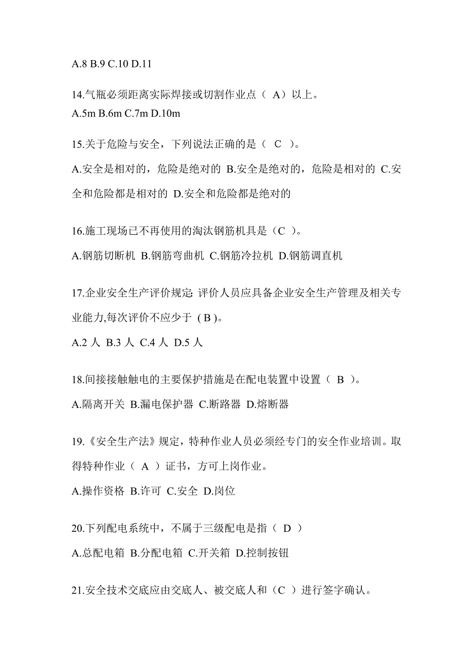 重庆市建筑安全员-C证考试（专职安全员）题库及答案_第3页