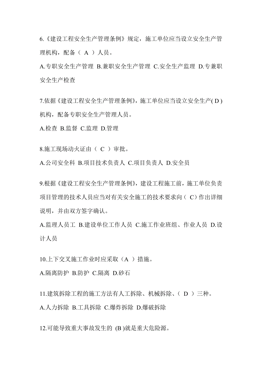 2024河南省安全员《C证》考试题库及答案_第2页