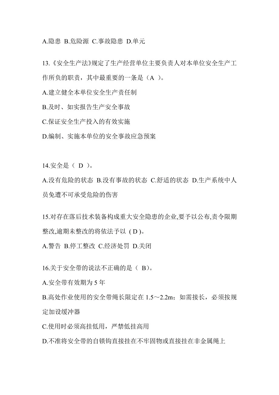 2024河南省安全员《C证》考试题库及答案_第3页