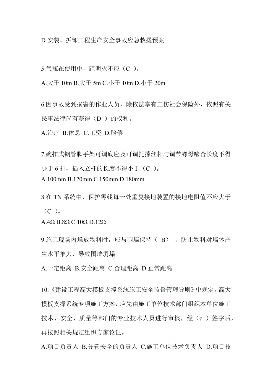 2024河北建筑安全员B证（项目经理）考试题库_第2页