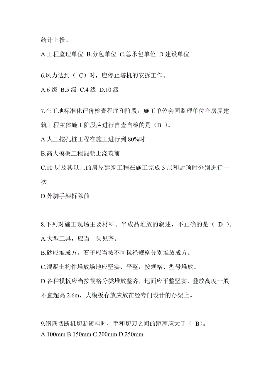 湖北省建筑安全员《B证》考试题库及答案_第2页