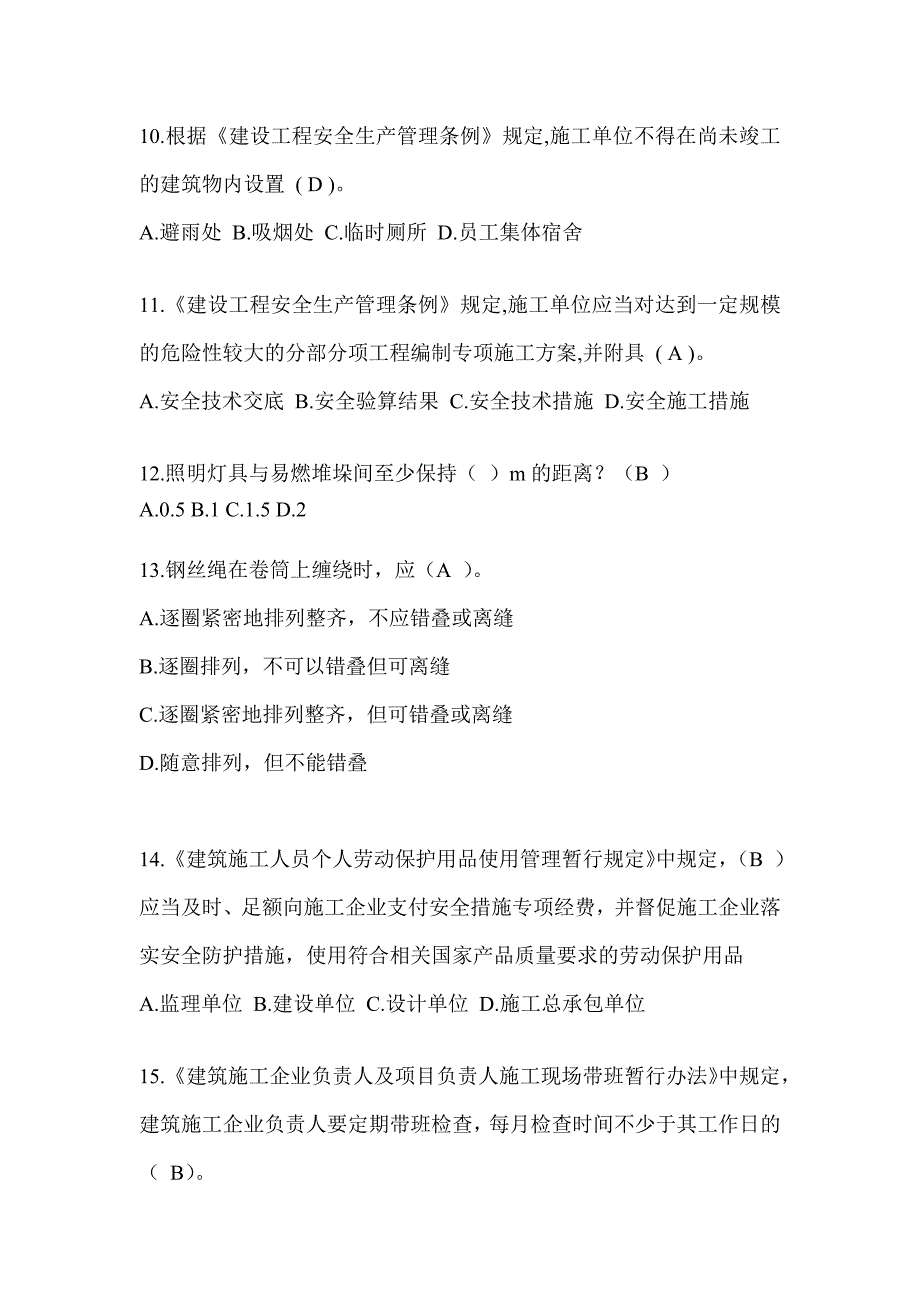 湖北省建筑安全员《B证》考试题库及答案_第3页