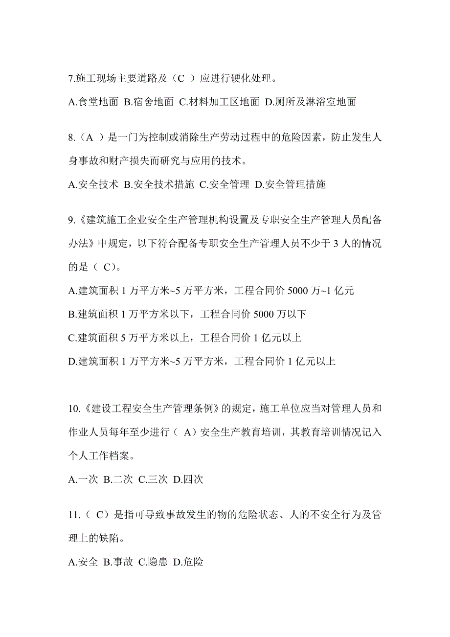 2024湖北省建筑安全员考试题库及答案（推荐）_第2页