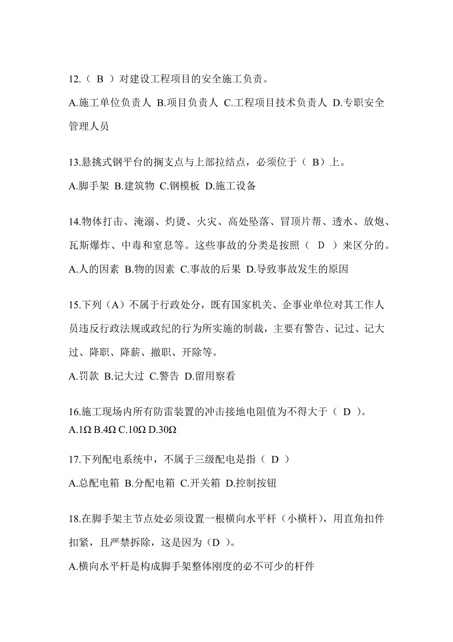 2024湖北省建筑安全员考试题库及答案（推荐）_第3页