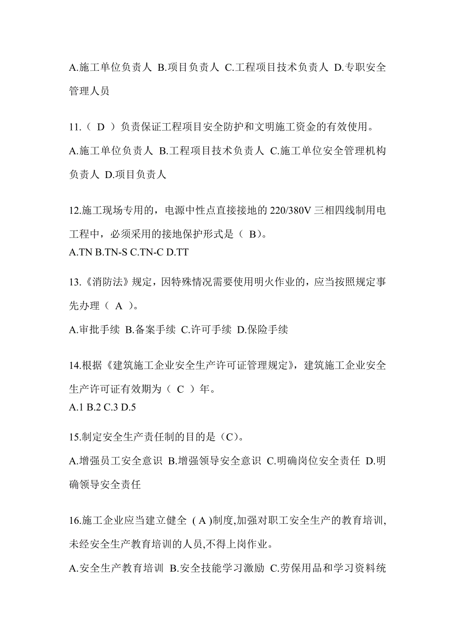 湖北省安全员C证考试（专职安全员）题库附答案_第3页