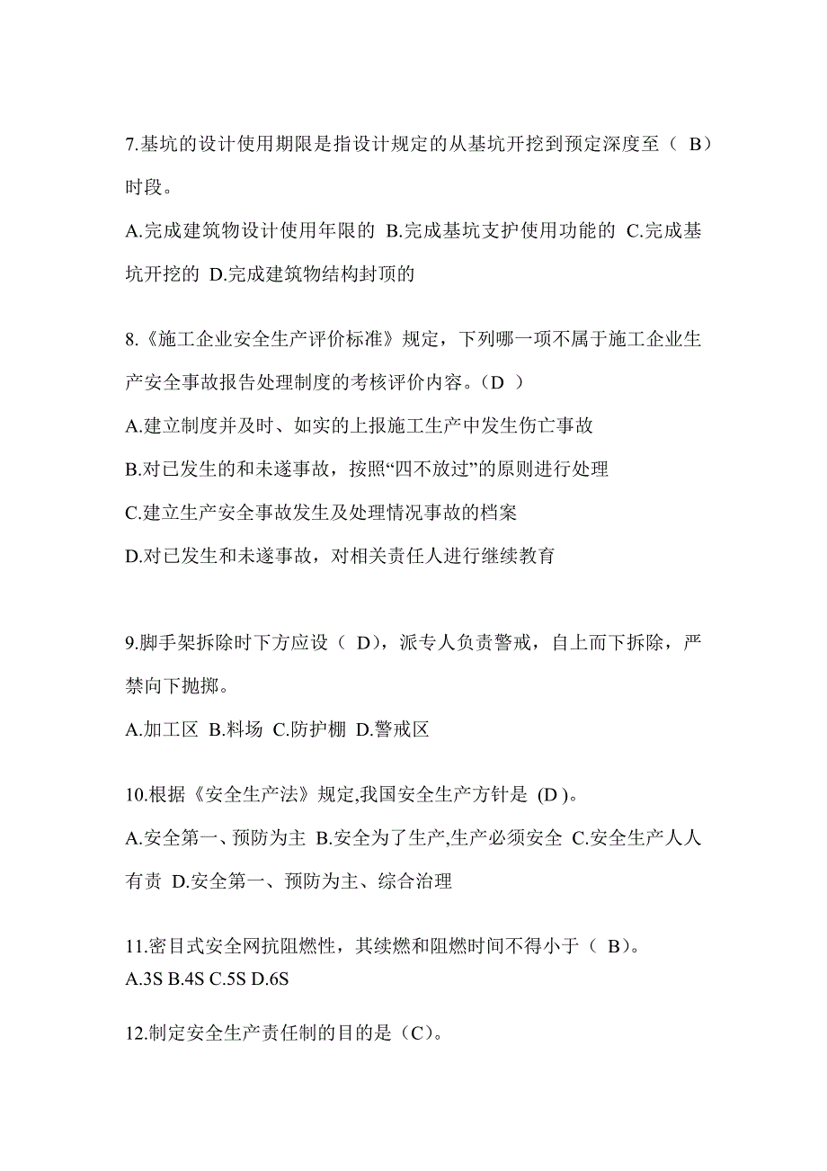 云南省建筑安全员A证考试题库附答案_第2页