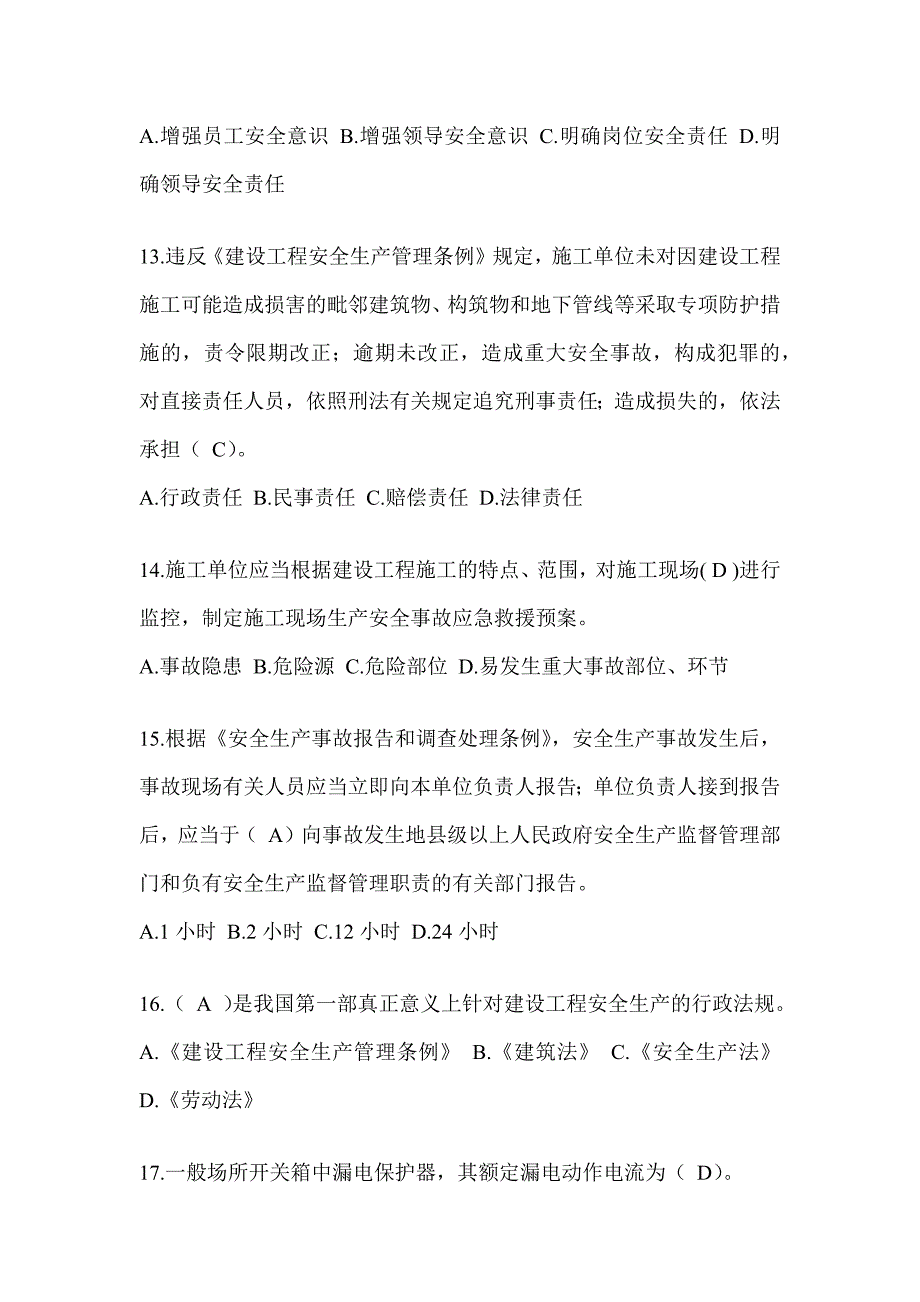 云南省建筑安全员A证考试题库附答案_第3页