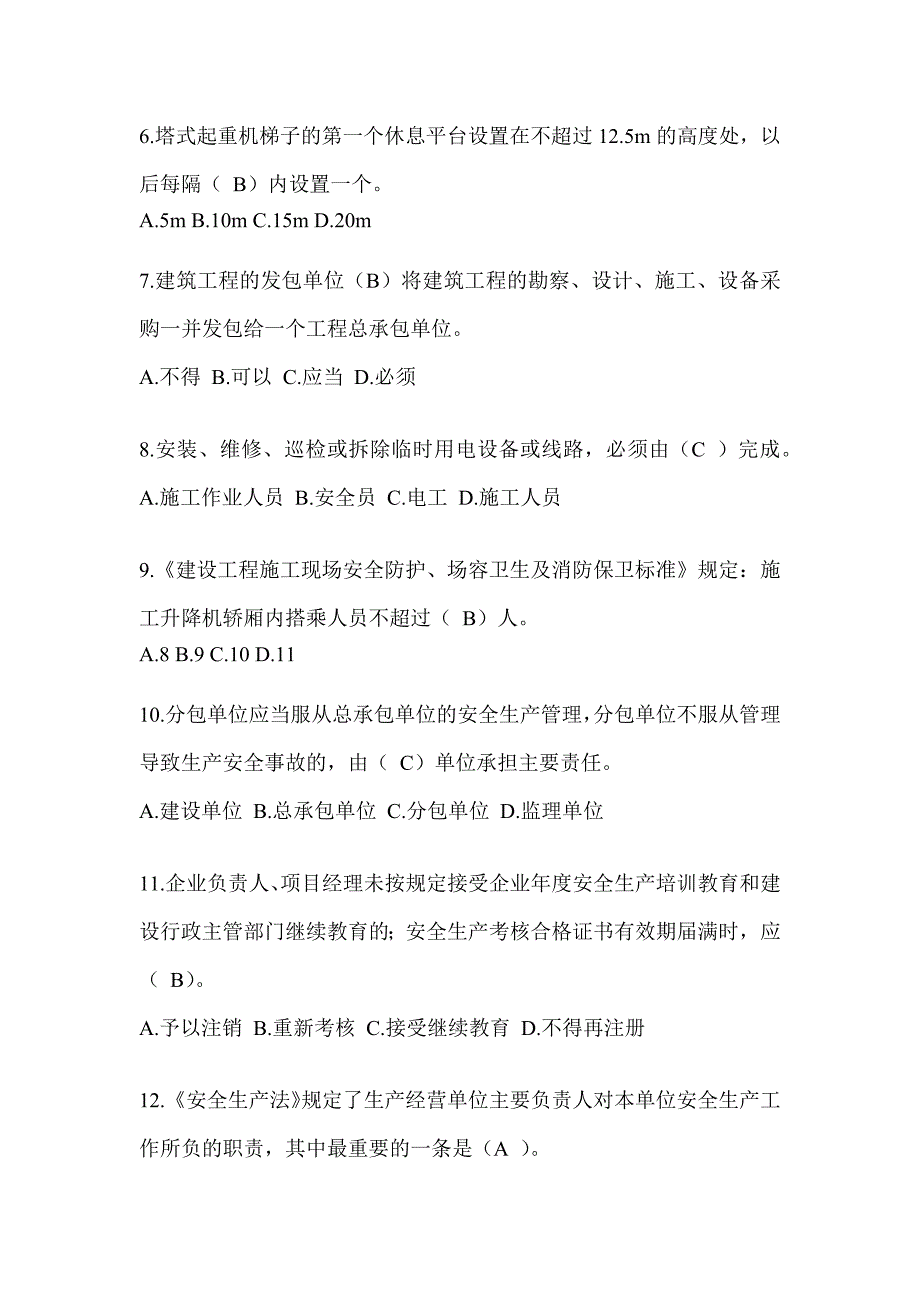 2024贵州省安全员B证（项目经理）考试题库_第2页