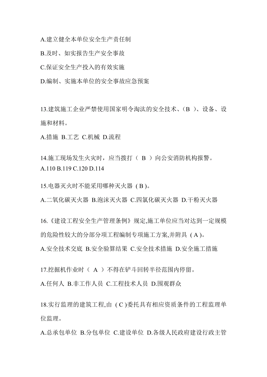 2024贵州省安全员B证（项目经理）考试题库_第3页