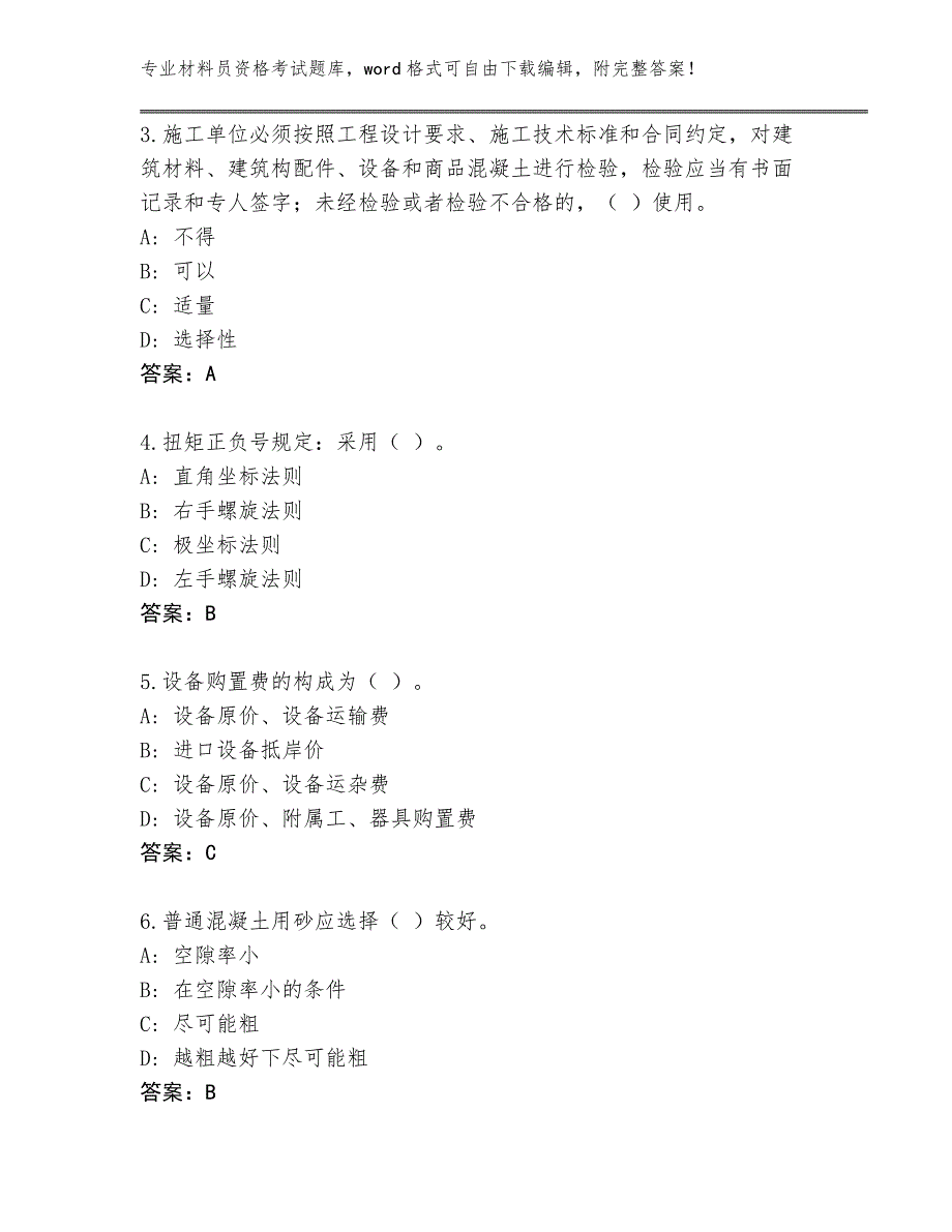 广西壮族自治区龙胜各族自治县历年材料员资格考试题库（夺冠）_第2页