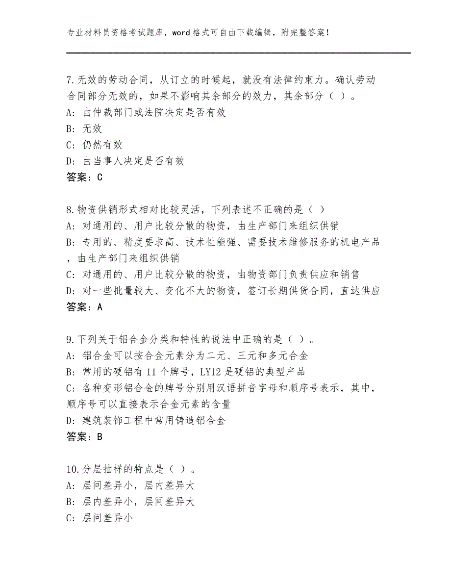 广西壮族自治区龙胜各族自治县历年材料员资格考试题库（夺冠）_第3页