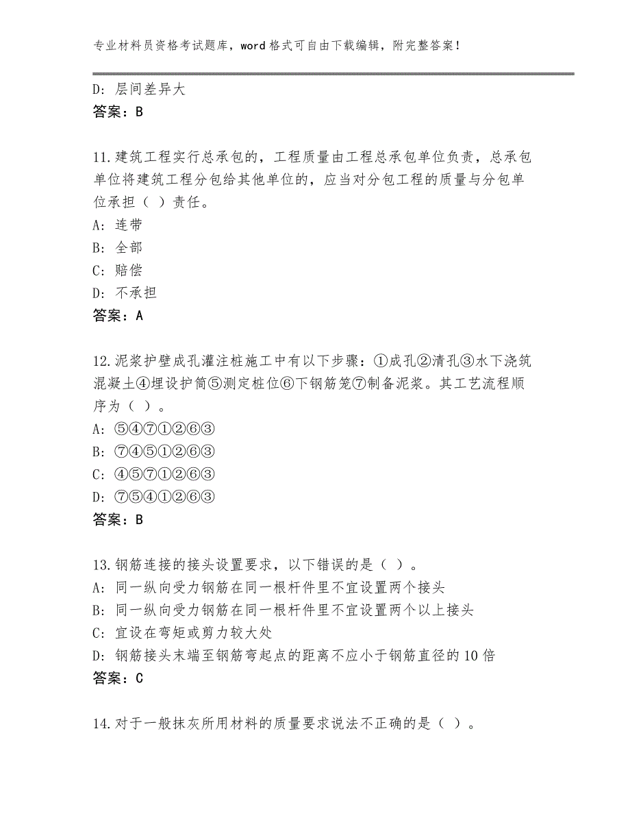 广西壮族自治区龙胜各族自治县历年材料员资格考试题库（夺冠）_第4页