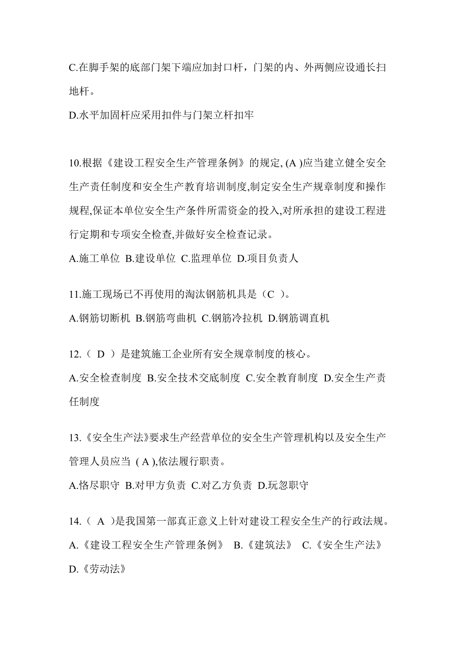 2024江西省安全员C证（专职安全员）考试题库_第3页