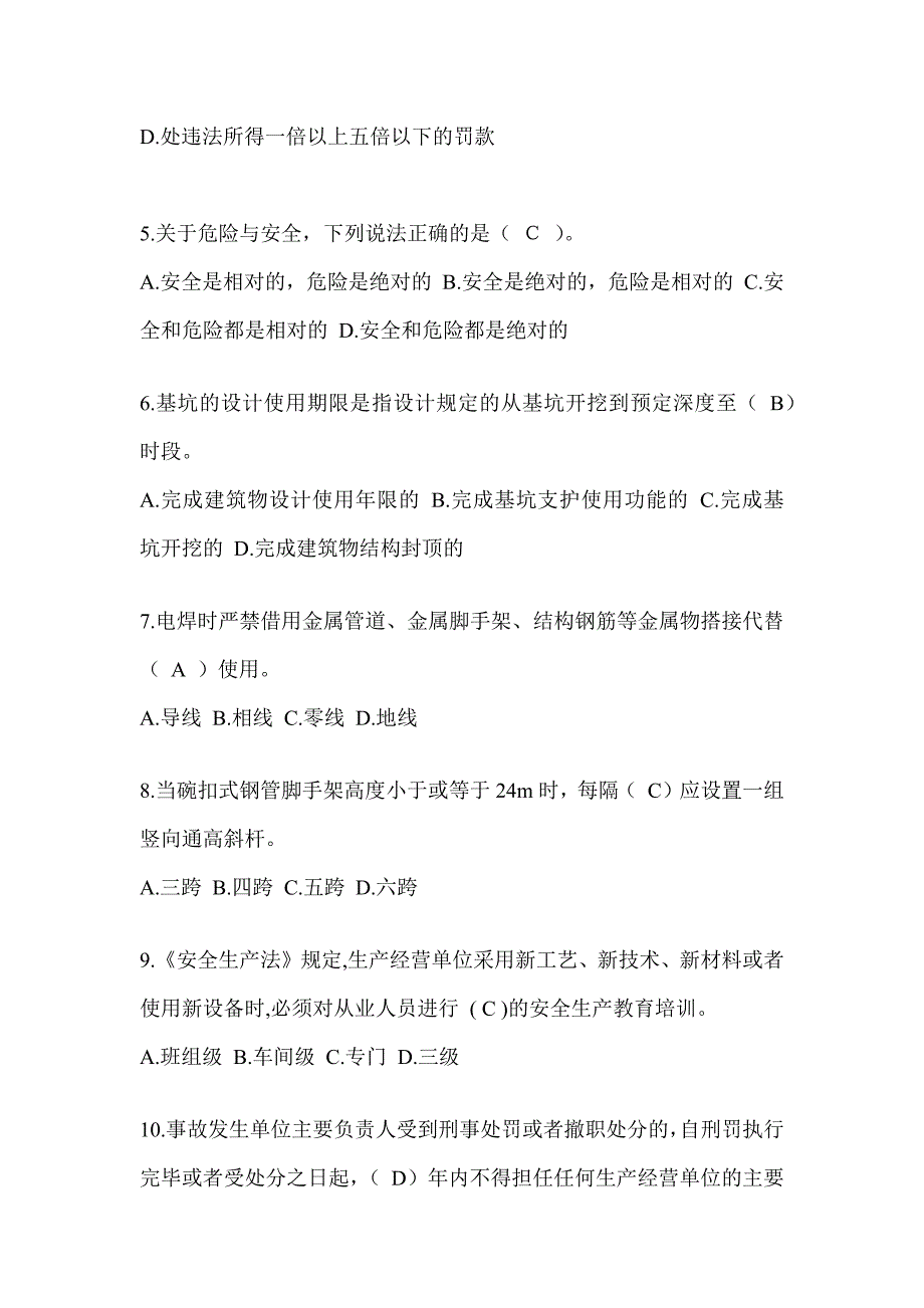 2024福建省建筑安全员-A证考试题库附答案_第2页