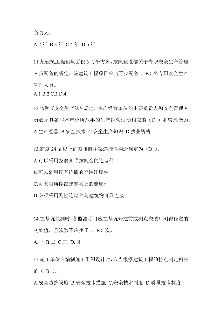 2024福建省建筑安全员-A证考试题库附答案_第3页