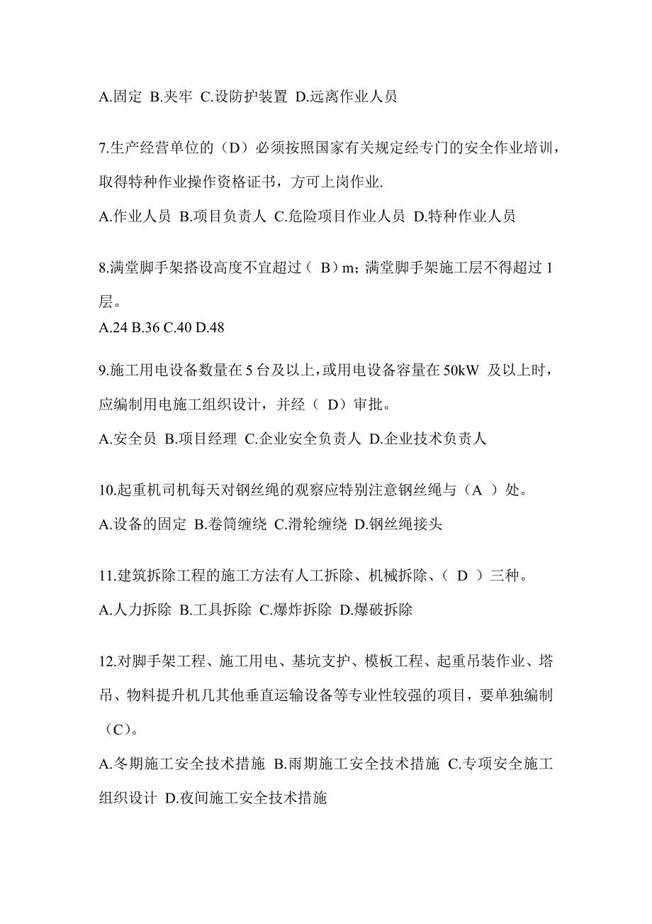 2024重庆市安全员B证考试题库_第2页