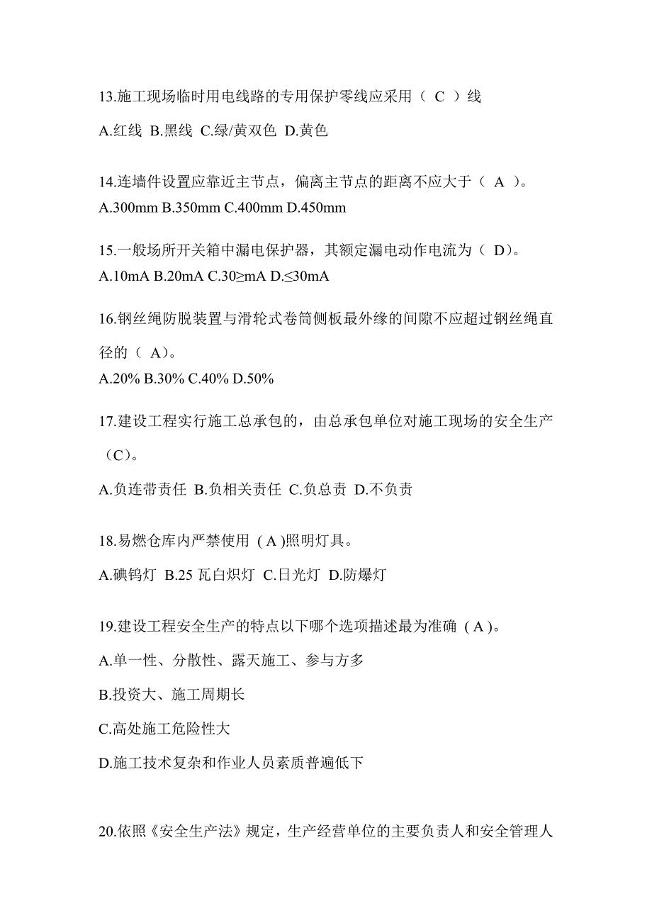 2024重庆市安全员B证考试题库_第3页