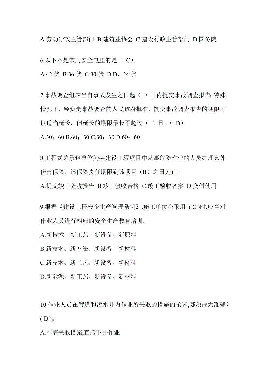 2024江西省建筑安全员A证考试题库及答案_第2页