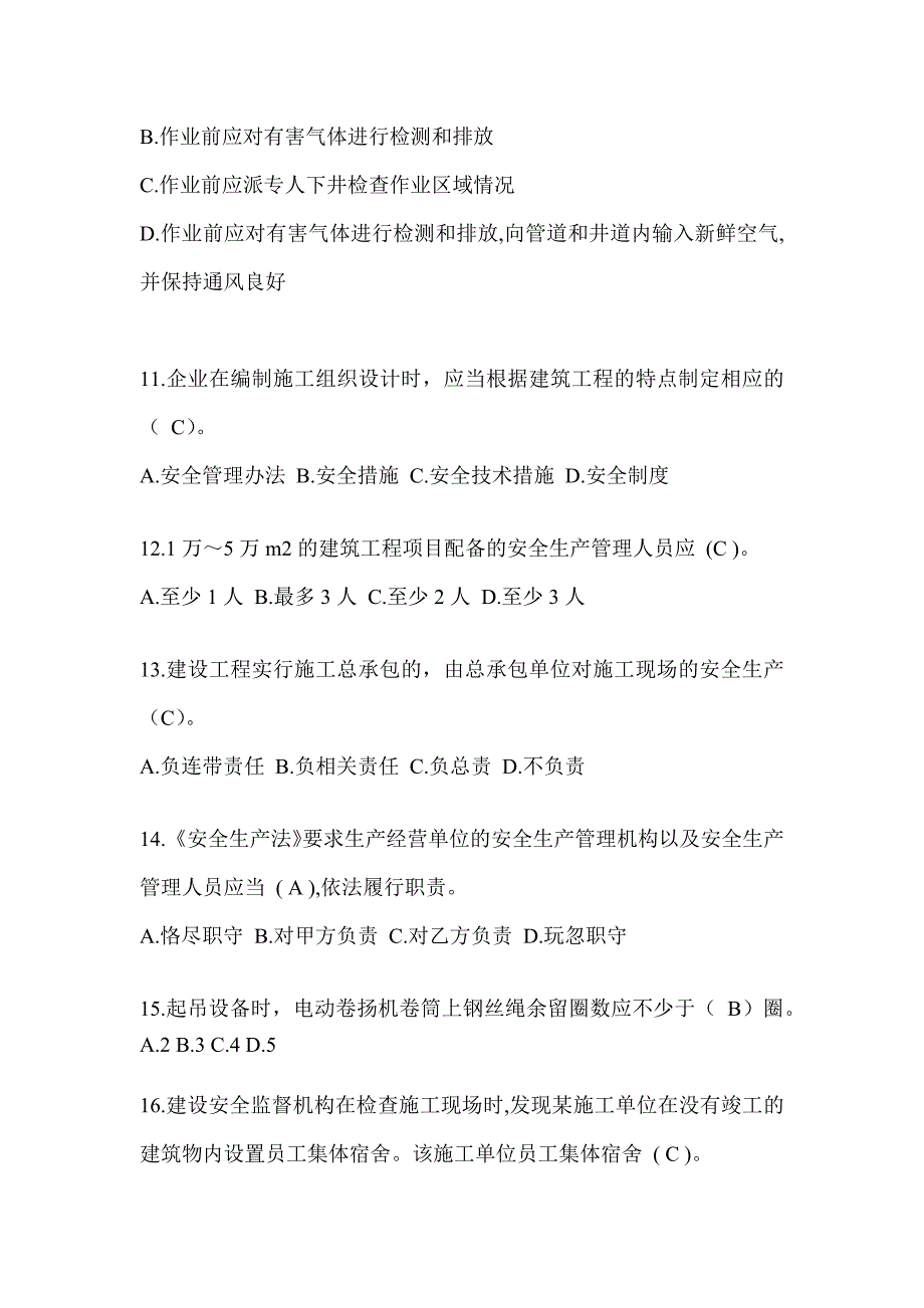 2024江西省建筑安全员A证考试题库及答案_第3页