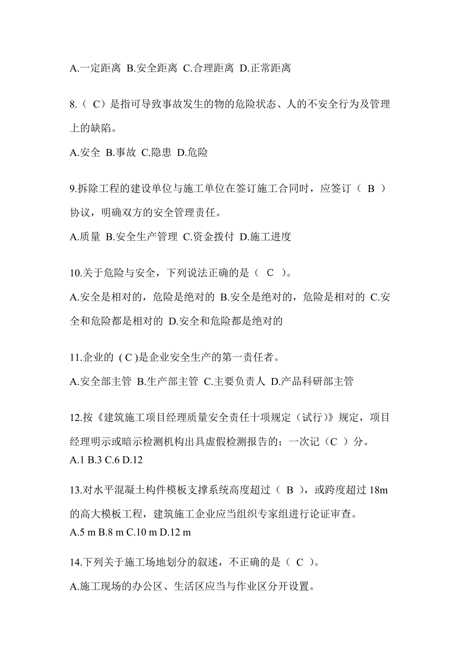 上海市建筑安全员B证考试题库_第2页