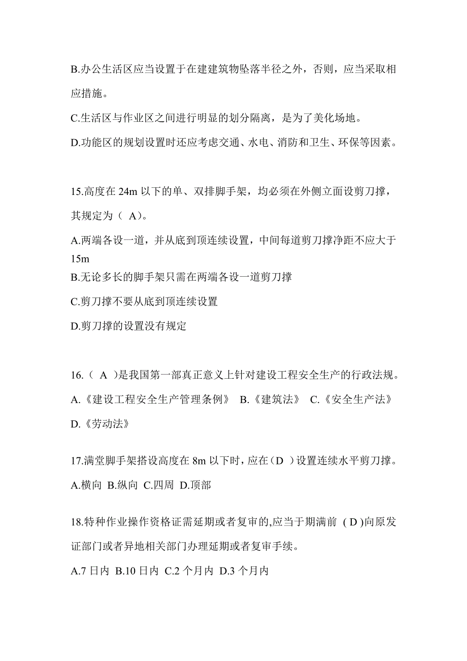 上海市建筑安全员B证考试题库_第3页