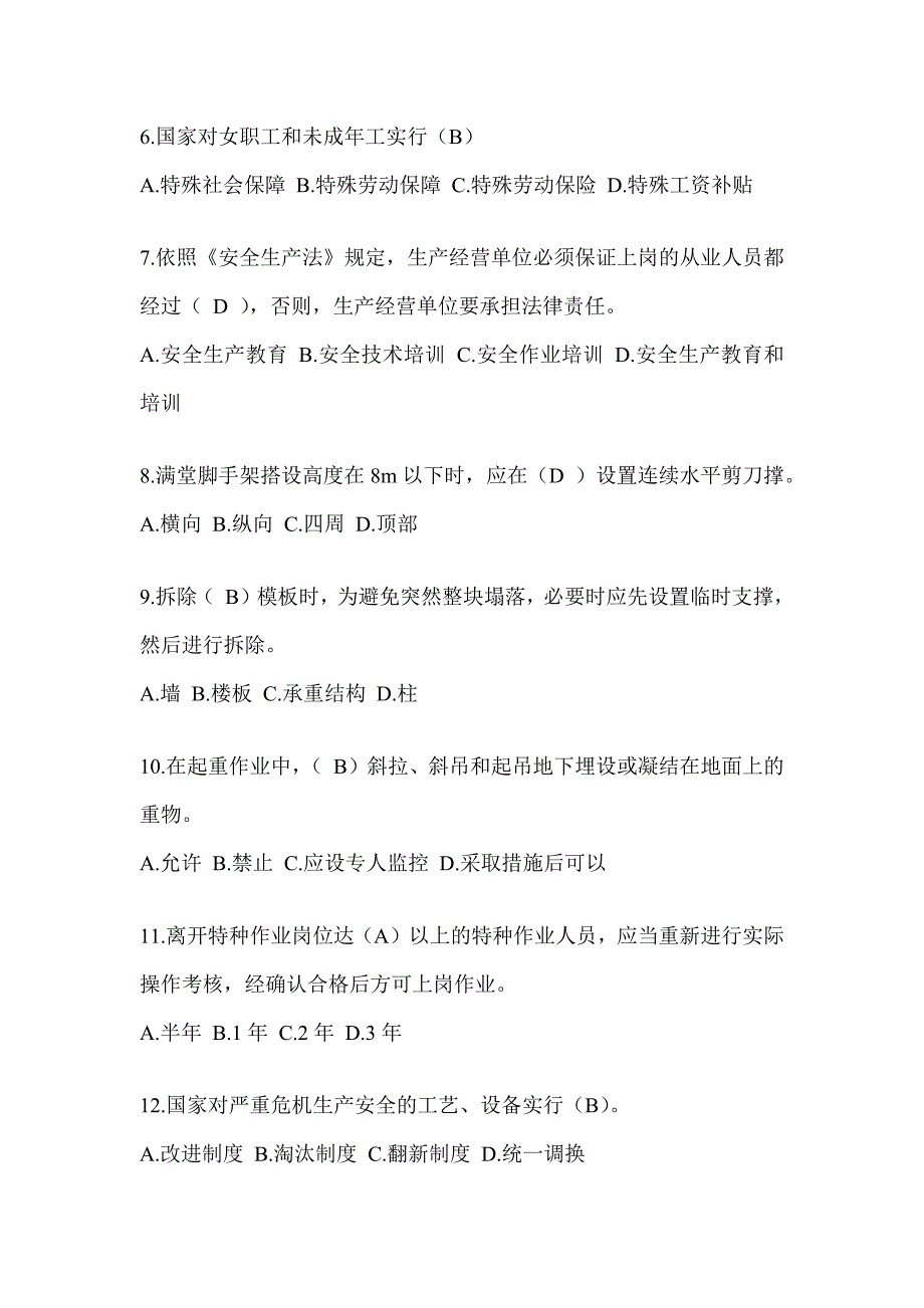 2024贵州省建筑安全员考试题库及答案_第2页