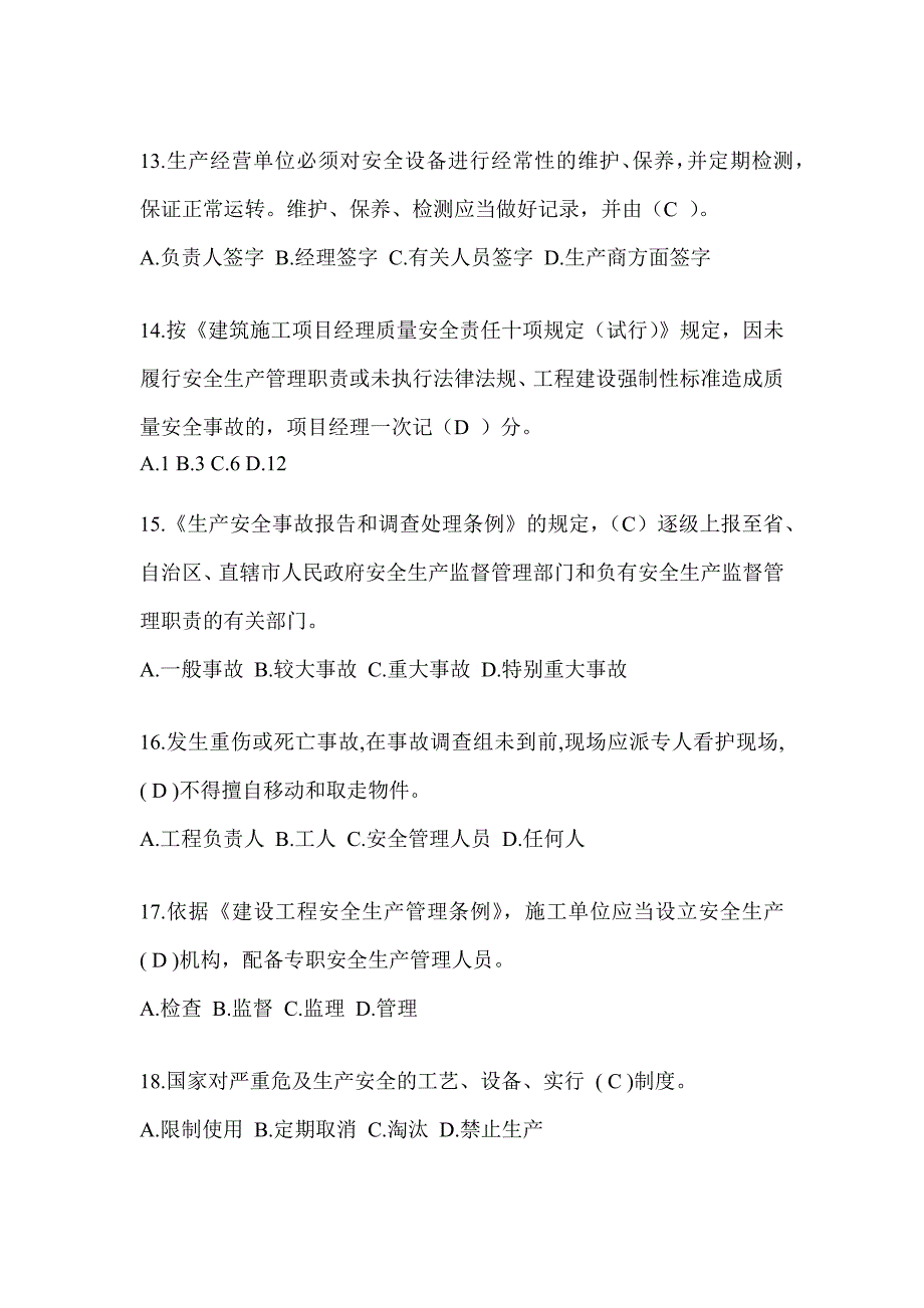 2024贵州省建筑安全员考试题库及答案_第3页