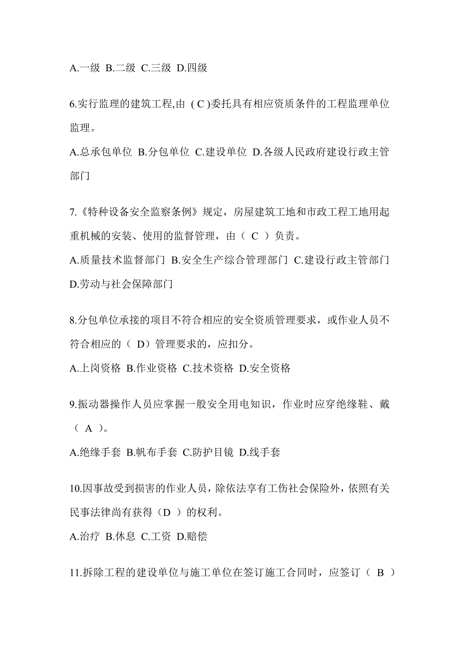 2024福建省建筑安全员-B证考试题库附答案_第2页