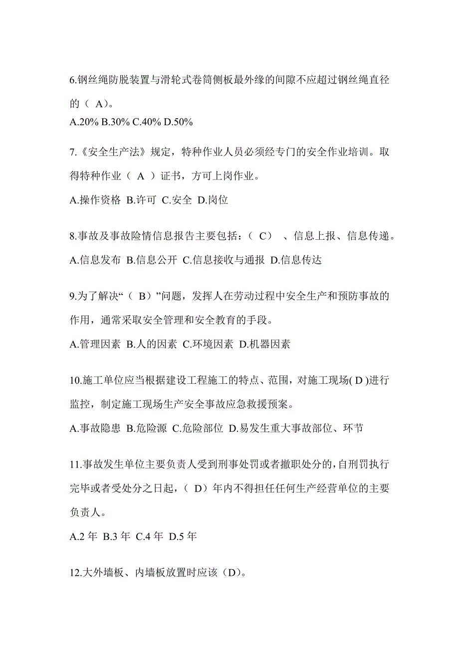 云南省建筑安全员A证考试题库附答案（推荐）_第2页