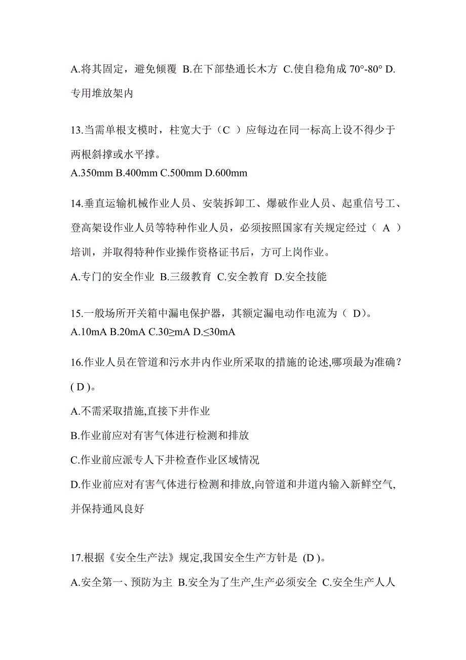 云南省建筑安全员A证考试题库附答案（推荐）_第3页