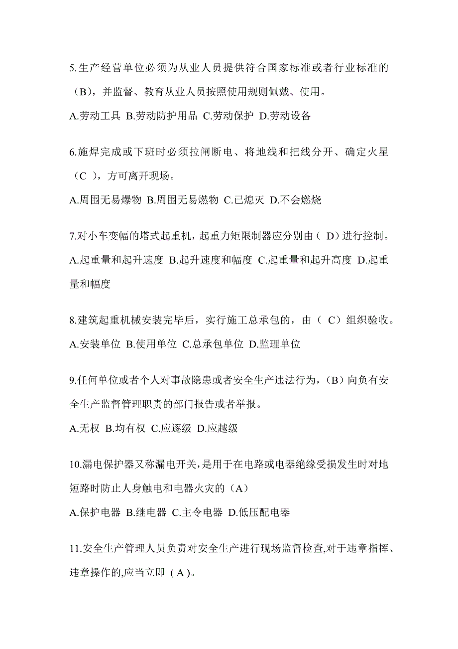 湖北省建筑安全员B证考试题库及答案_第2页