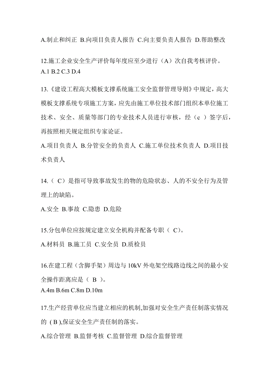 湖北省建筑安全员B证考试题库及答案_第3页