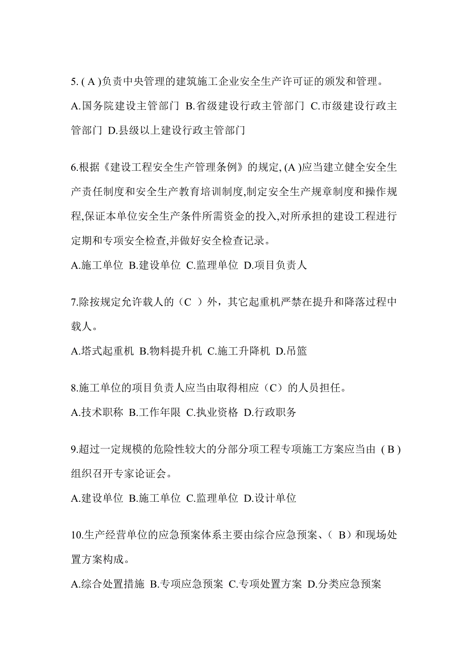 云南省安全员C证考试（专职安全员）题库及答案_第2页