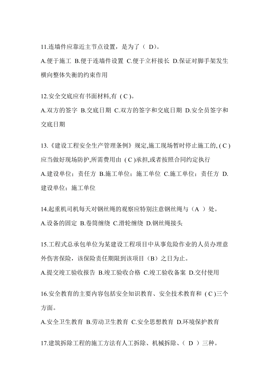 云南省安全员C证考试（专职安全员）题库及答案_第3页