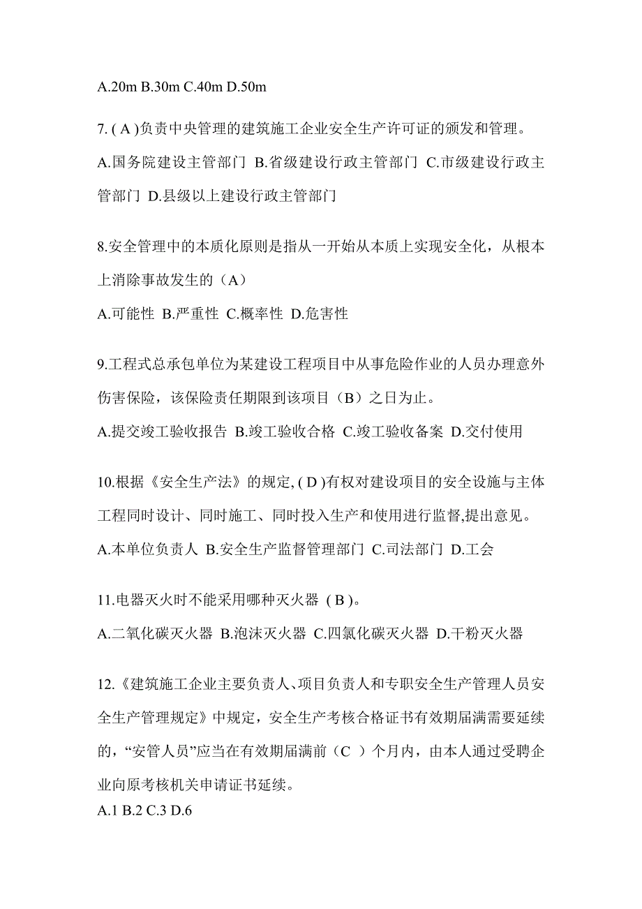 2024河南省安全员B证考试题库附答案（推荐）_第2页