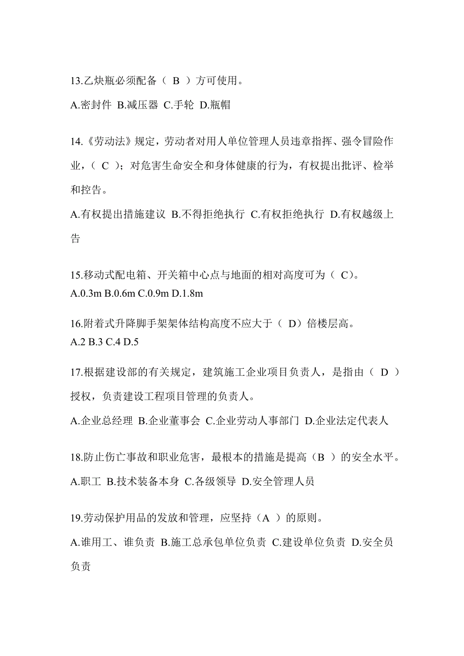 2024河南省安全员B证考试题库附答案（推荐）_第3页