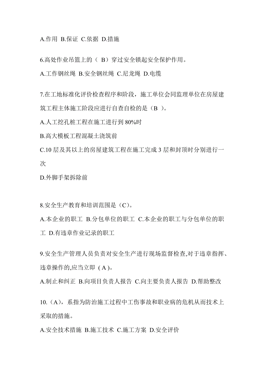 2024甘肃省建筑安全员知识题库附答案（推荐）_第2页