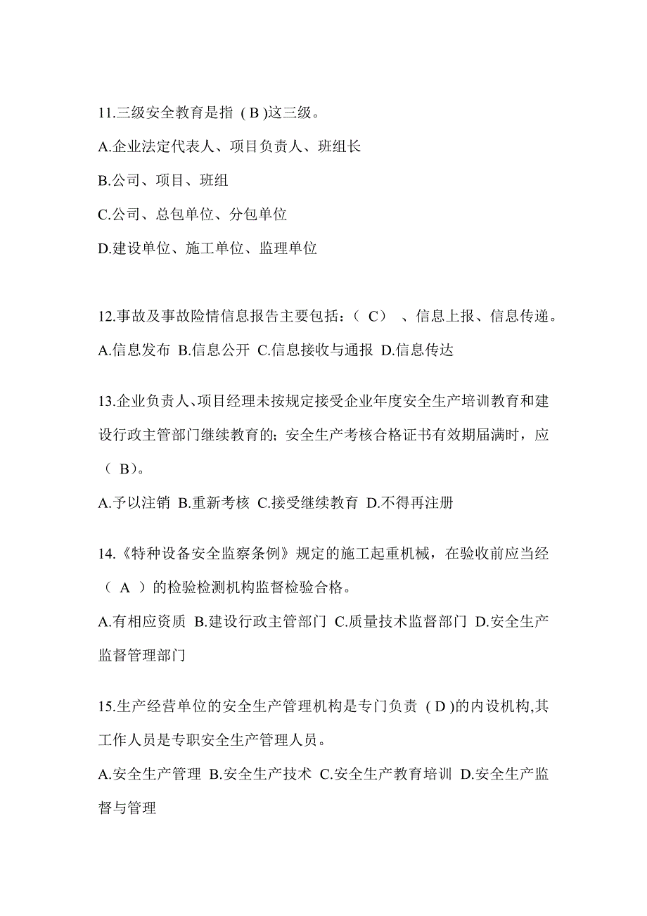 2024甘肃省建筑安全员知识题库附答案（推荐）_第3页