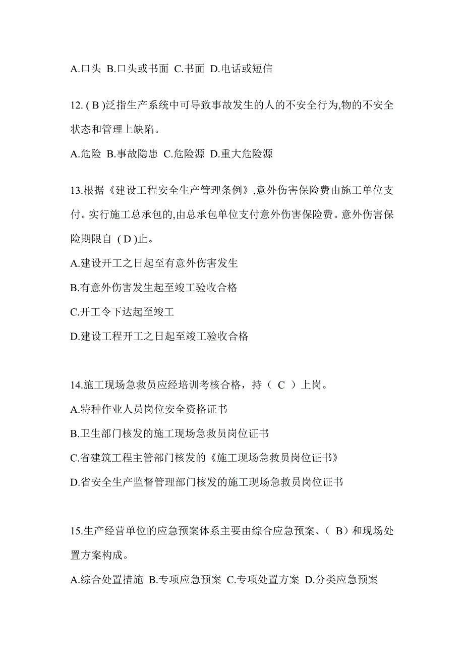 海南省安全员考试题库_第3页