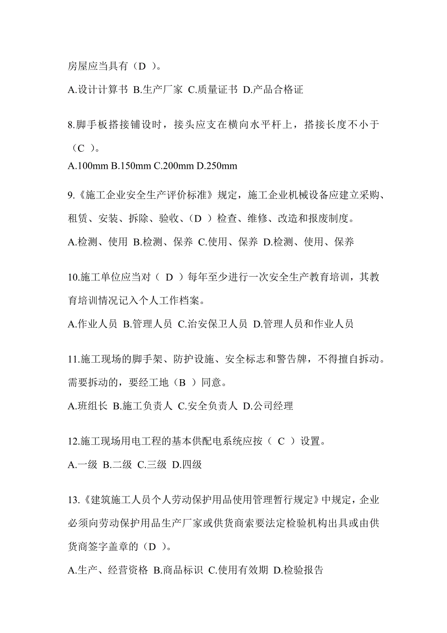 2024贵州省建筑安全员B证考试题库及答案_第2页