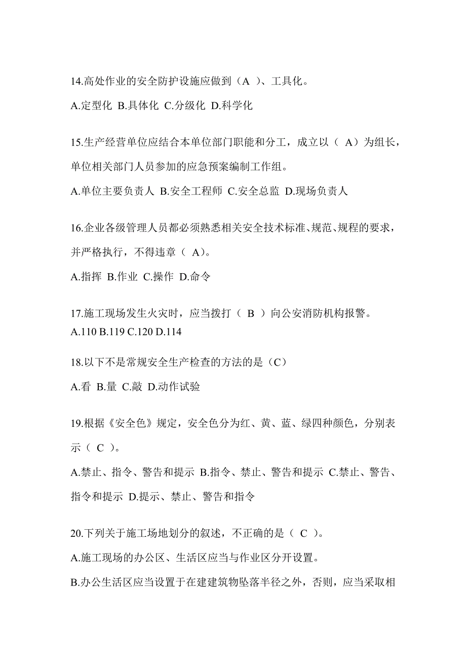 2024贵州省建筑安全员B证考试题库及答案_第3页