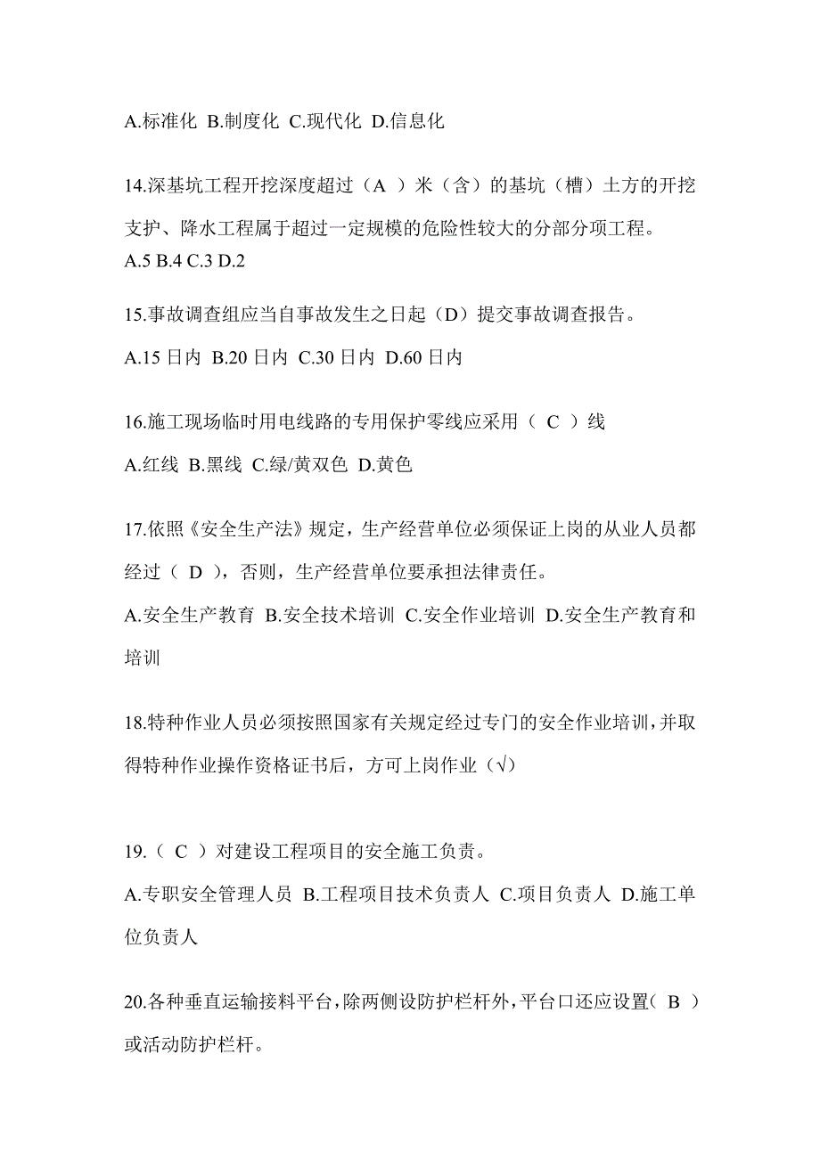 2024福建省安全员C证考试（专职安全员）题库附答案_第3页