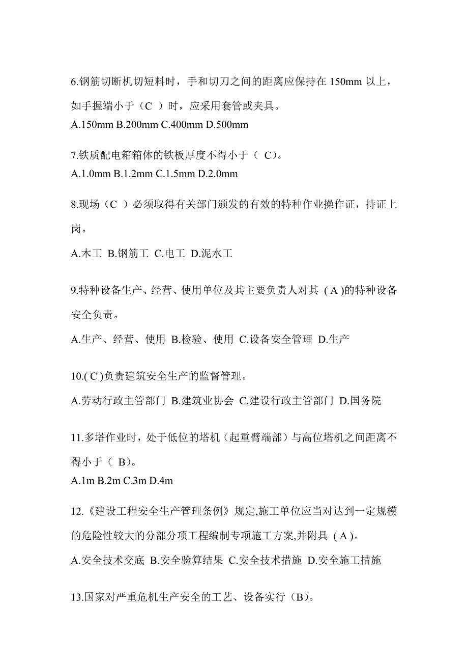 2024青海省建筑安全员知识题库及答案（推荐）_第2页