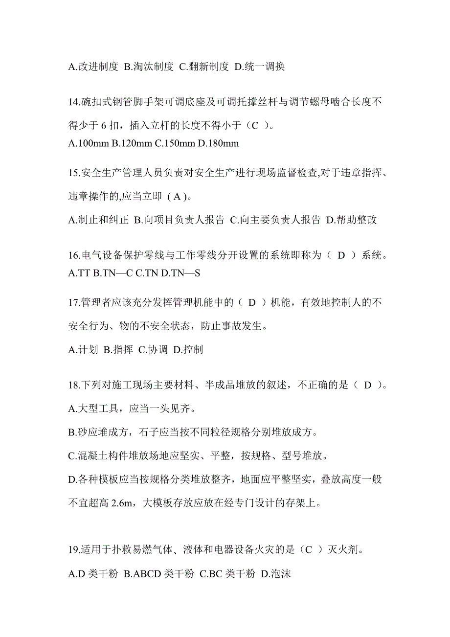 2024青海省建筑安全员知识题库及答案（推荐）_第3页