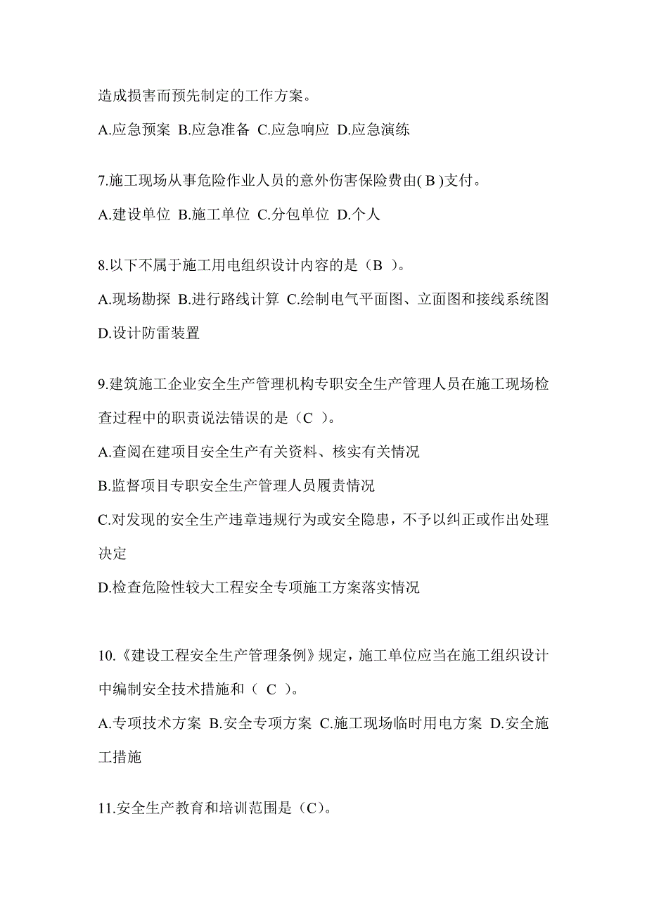 2024浙江省安全员-A证考试题库及答案_第2页