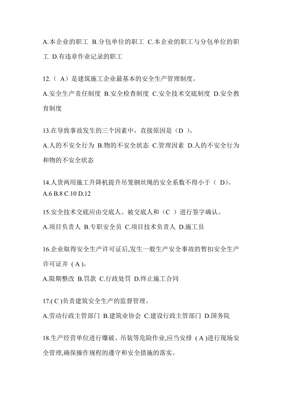 2024浙江省安全员-A证考试题库及答案_第3页